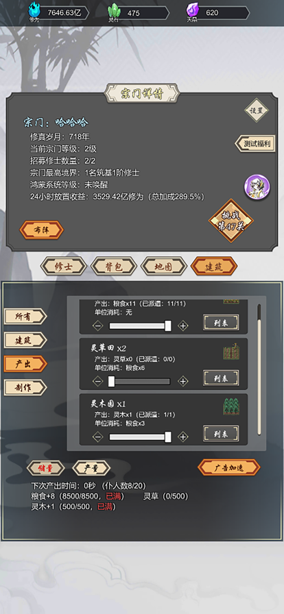 道友合成器 ios版