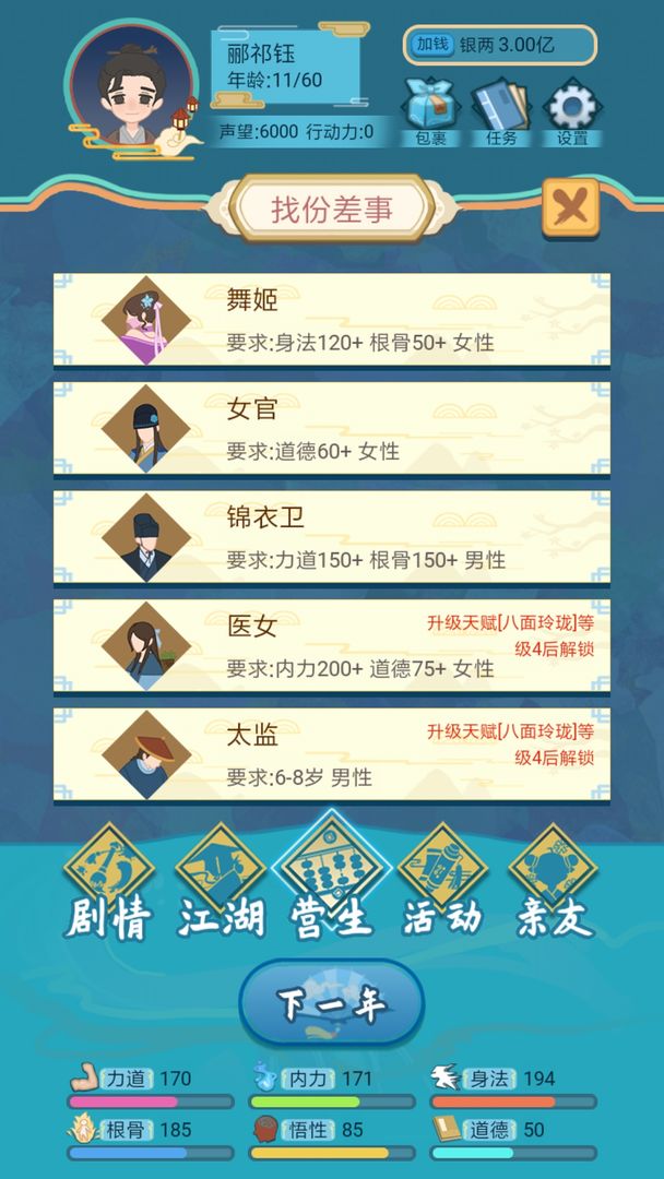 武侠人生模拟器无限金币无限勾玉钻石版 1.1.0全无限版