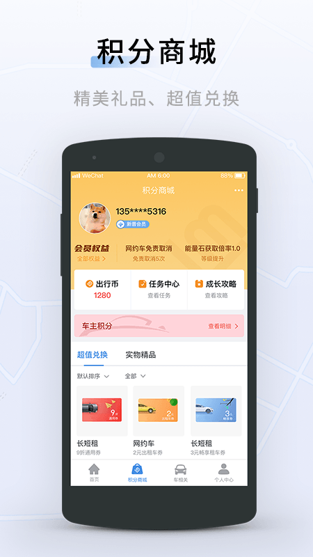 联友出行 7.4.0安卓版