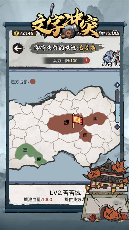 文字冲突免广告 1.0.2安卓版