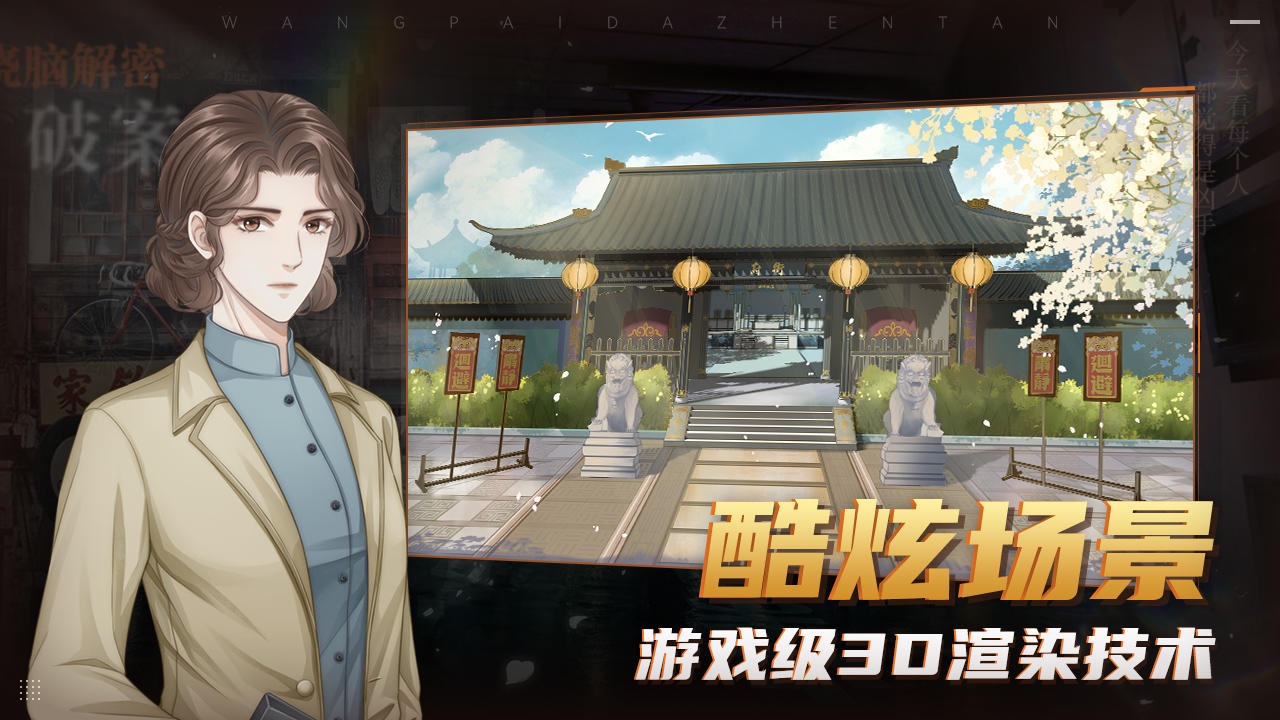 王牌大侦探 1.1.3安卓版