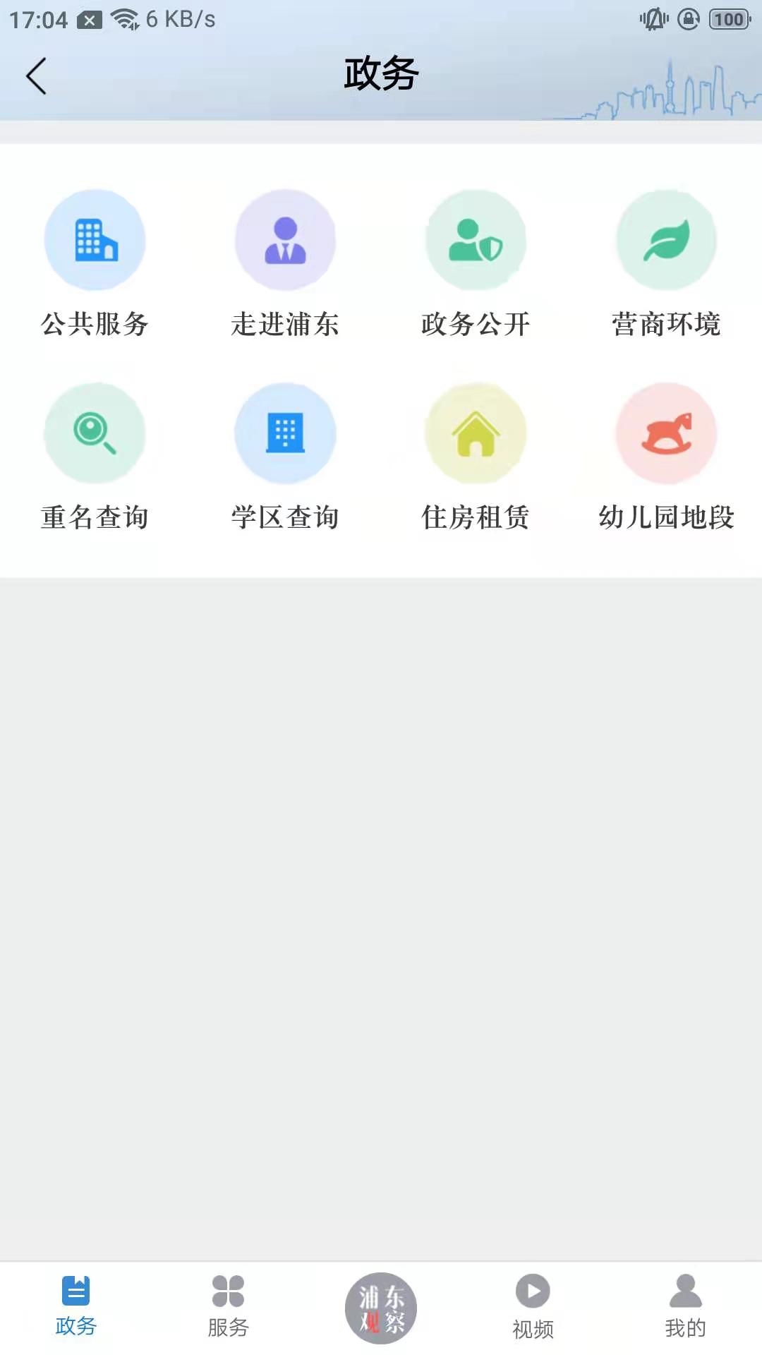 浦东观察客户端 4.2.1最新版