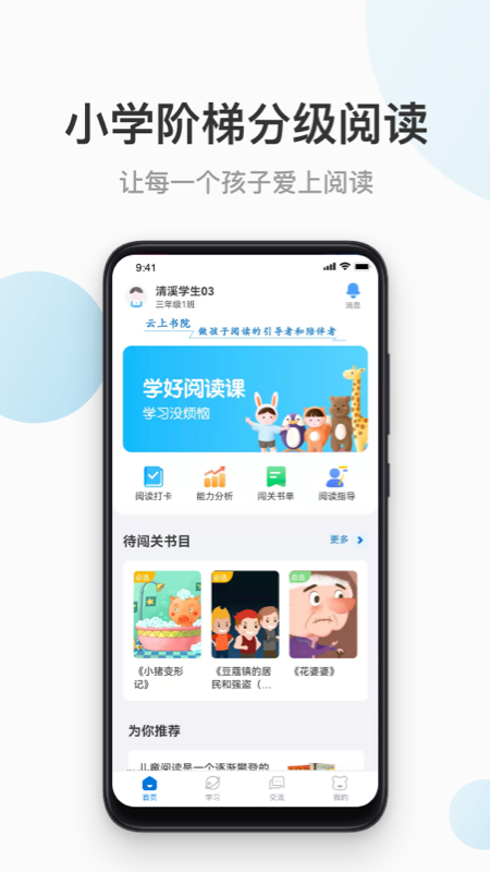 云上书院app 3.7.15最新版
