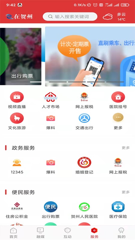 娄山资讯APP 1.0.8安卓版