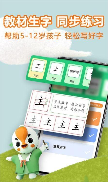 练字棒棒硬笔书法