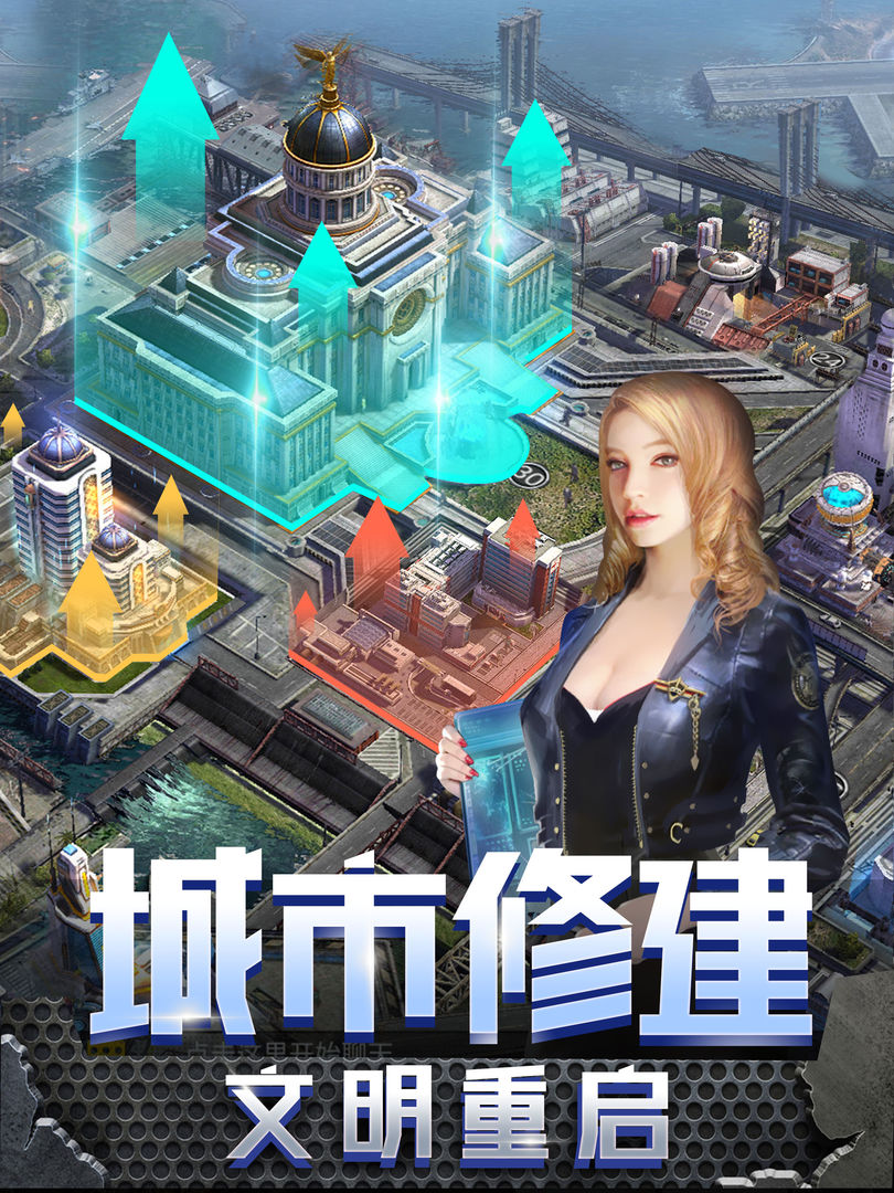 末世军团手游