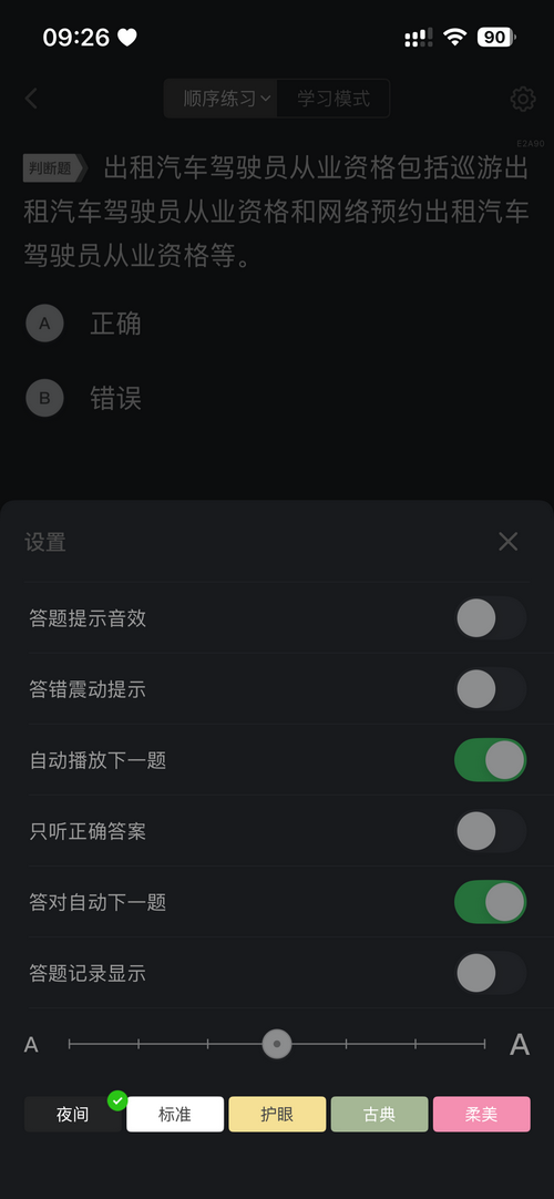 网约车考试宝典app 7.7.5最新版