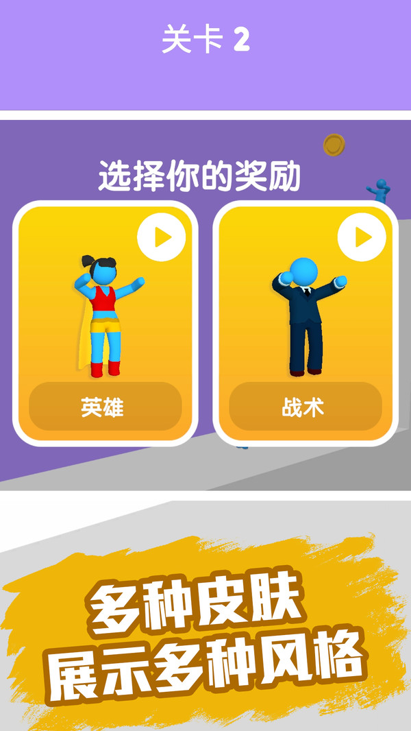 橡皮人救援 1.0.6安卓版