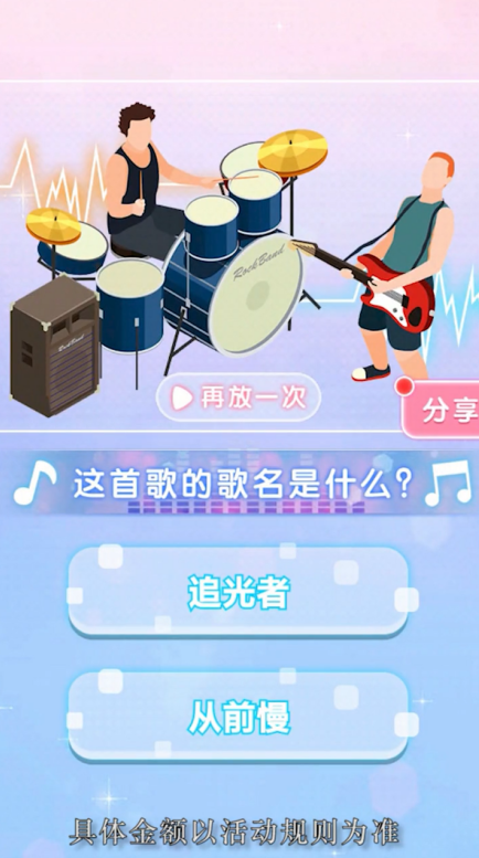 猜歌攻略红包版 1.0.13安卓版