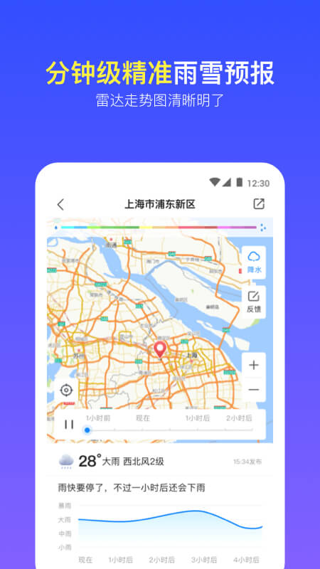 实况天气预报正版 2604130安卓版