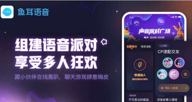 鱼耳语音 v6.5.6.0免费版