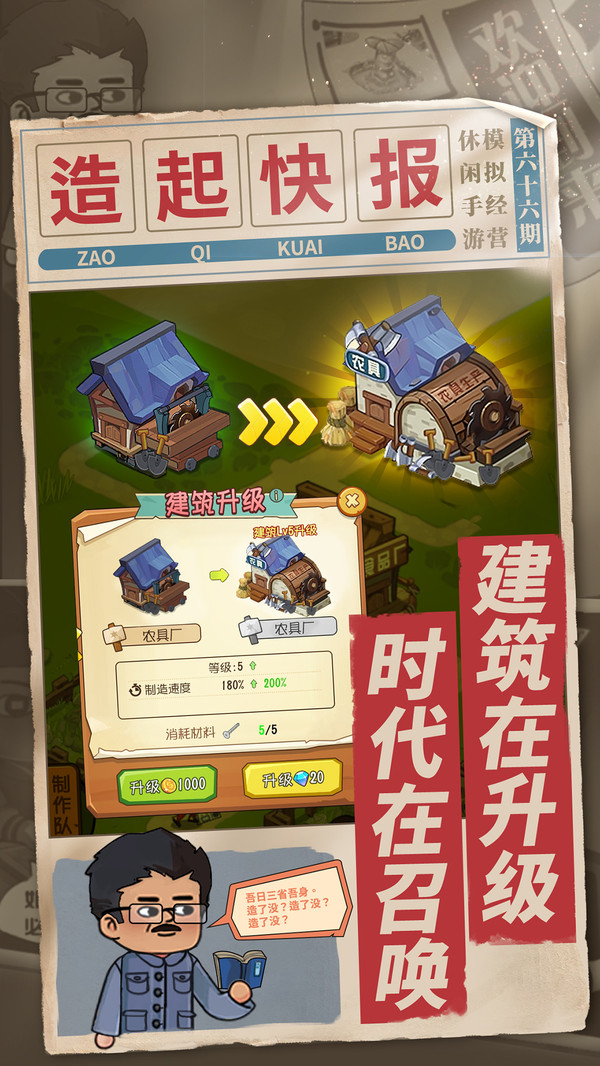 我的梦想家园 1.1安卓版