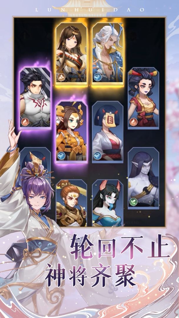 轮回道 1.0安卓版