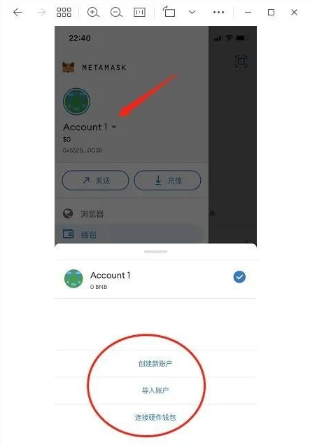 小狐狸钱包多账户管理界面