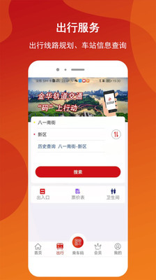 金轨智行app安卓版 1.1.2官方版