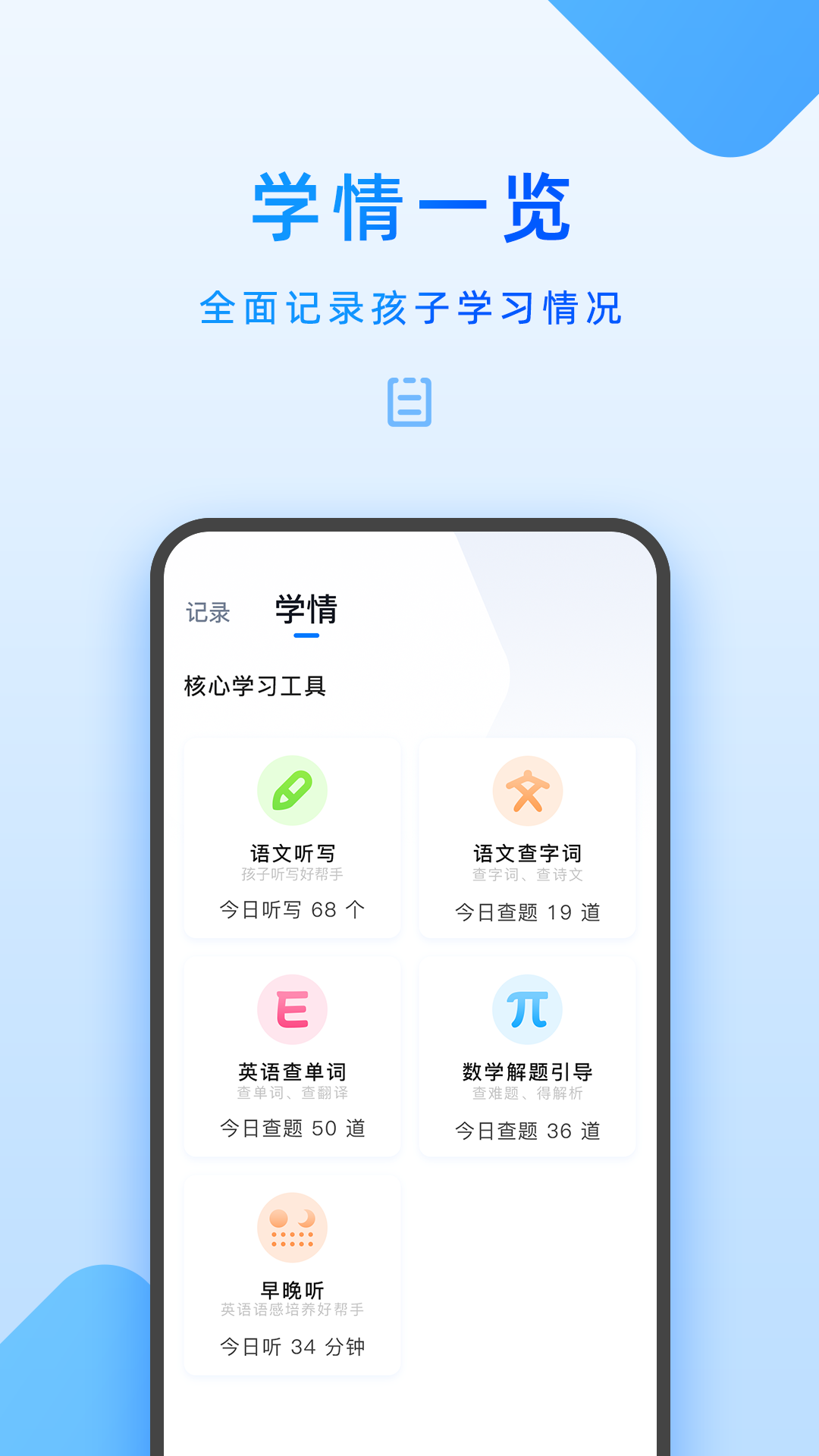 家长管理最新版 7.8.0.0手机版