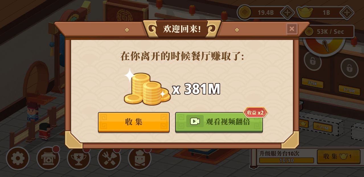 放置料理王破解版 1.0.8安卓版