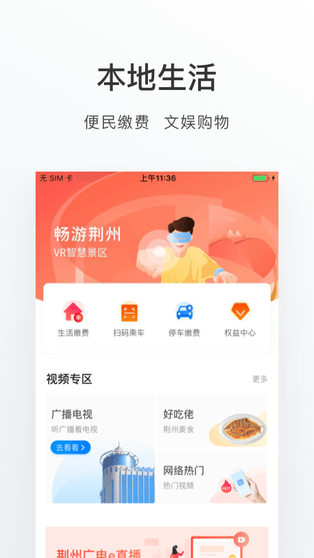 荆州e家手机app 1.2.0安卓版