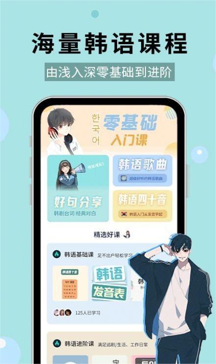 零基础学韩语