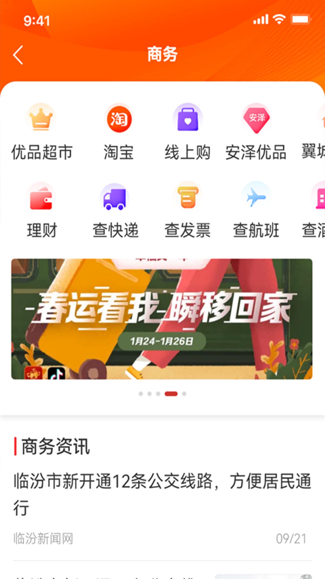 临汾云客户端 2.1.18安卓版