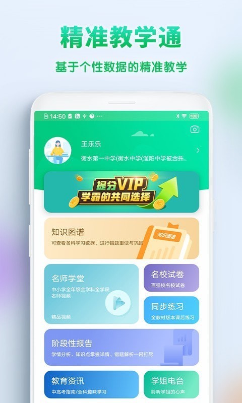 精准教学