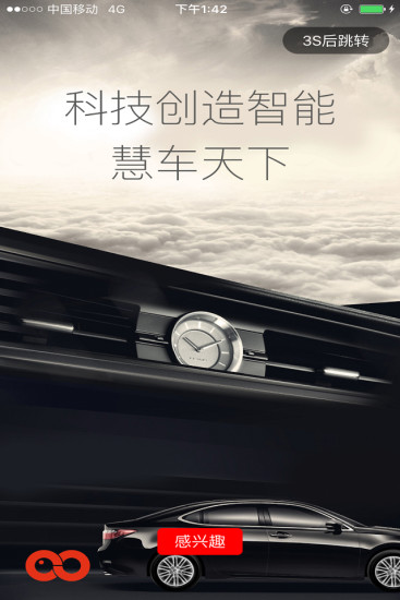 慧车天下 2.6.2安卓版