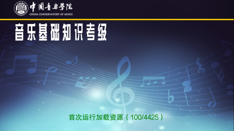音基考级 1.0安卓版