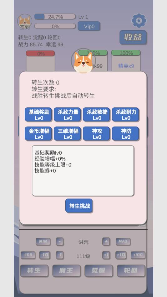 狗子放置无限狗币 1.2.6最新版
