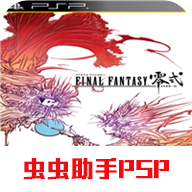 最终幻想零式3.0完结汉化版 2022.01.14.10版本