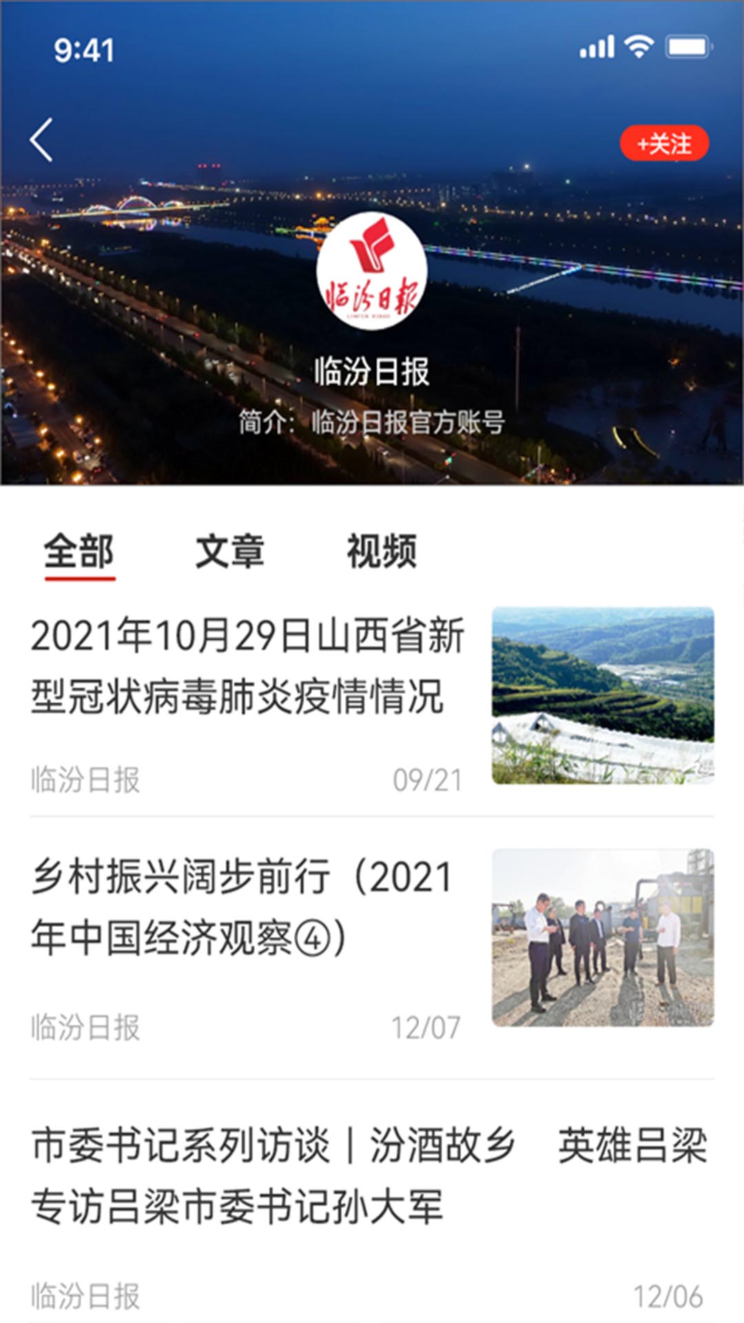 临汾云客户端 2.1.18安卓版