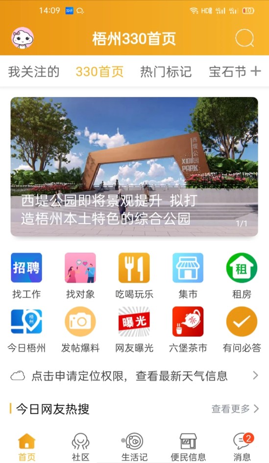 梧州330 1安卓版