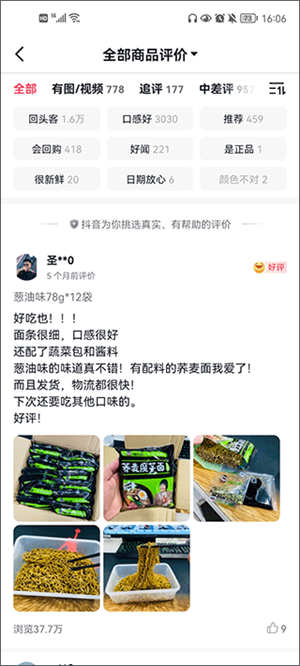 抖店app 13.5.0官方版