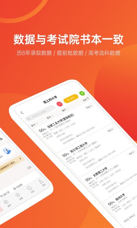 优志愿 9.12.6最新版