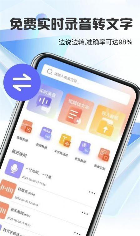 迅捷转文字