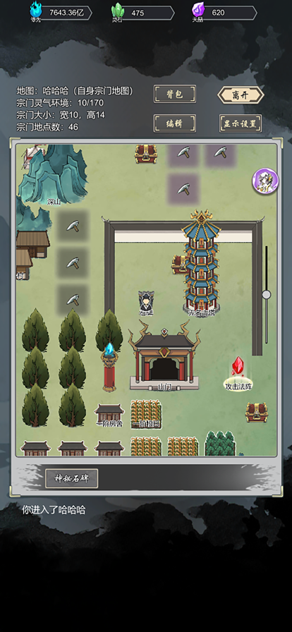道友合成器 ios版