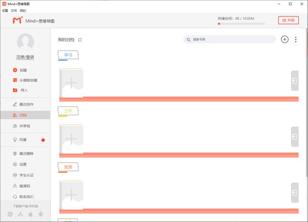 Mind+思维导图PC版 v2.8.1免费版