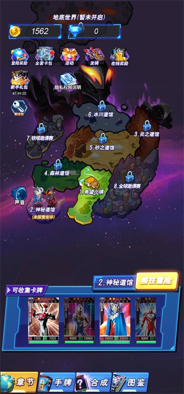 奥特曼超人银河守卫队破解版 1.4.0中文版