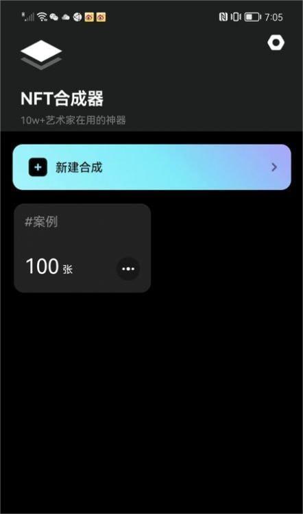 NFT合成器