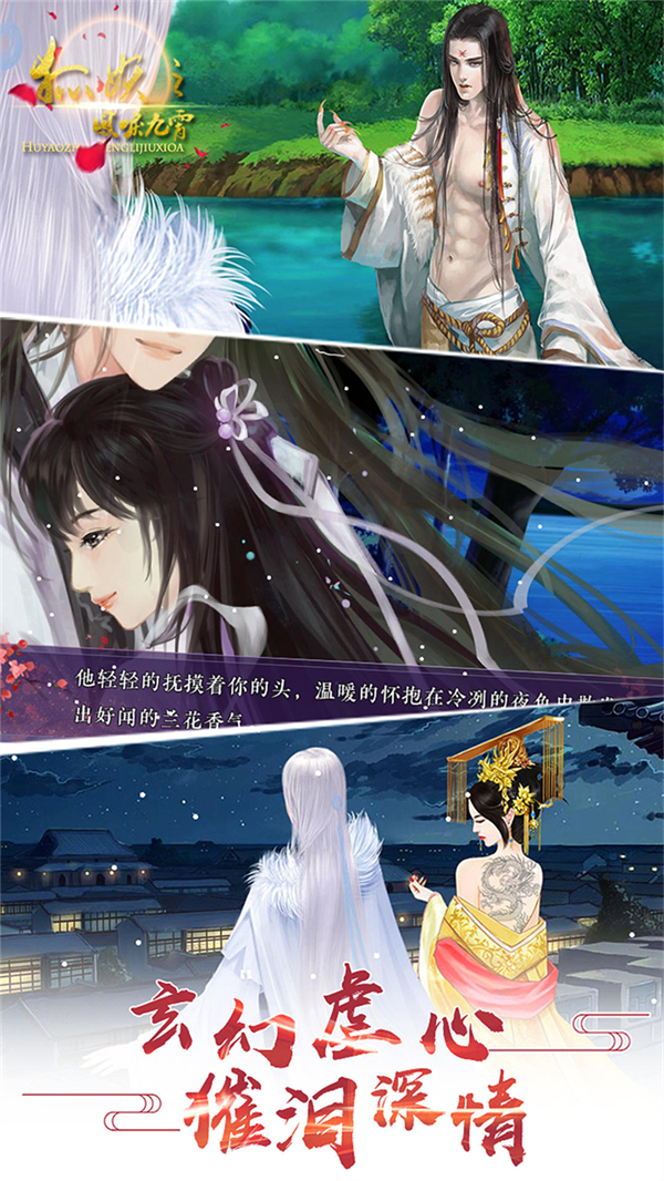 橙光游戏狐妖之凤唳九霄 1.02.210527完结版