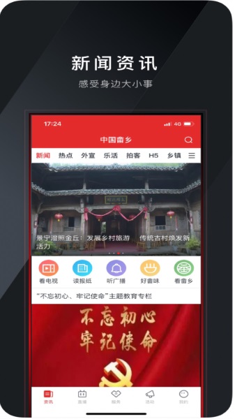 中国畲乡客户端 1.4.6安卓版