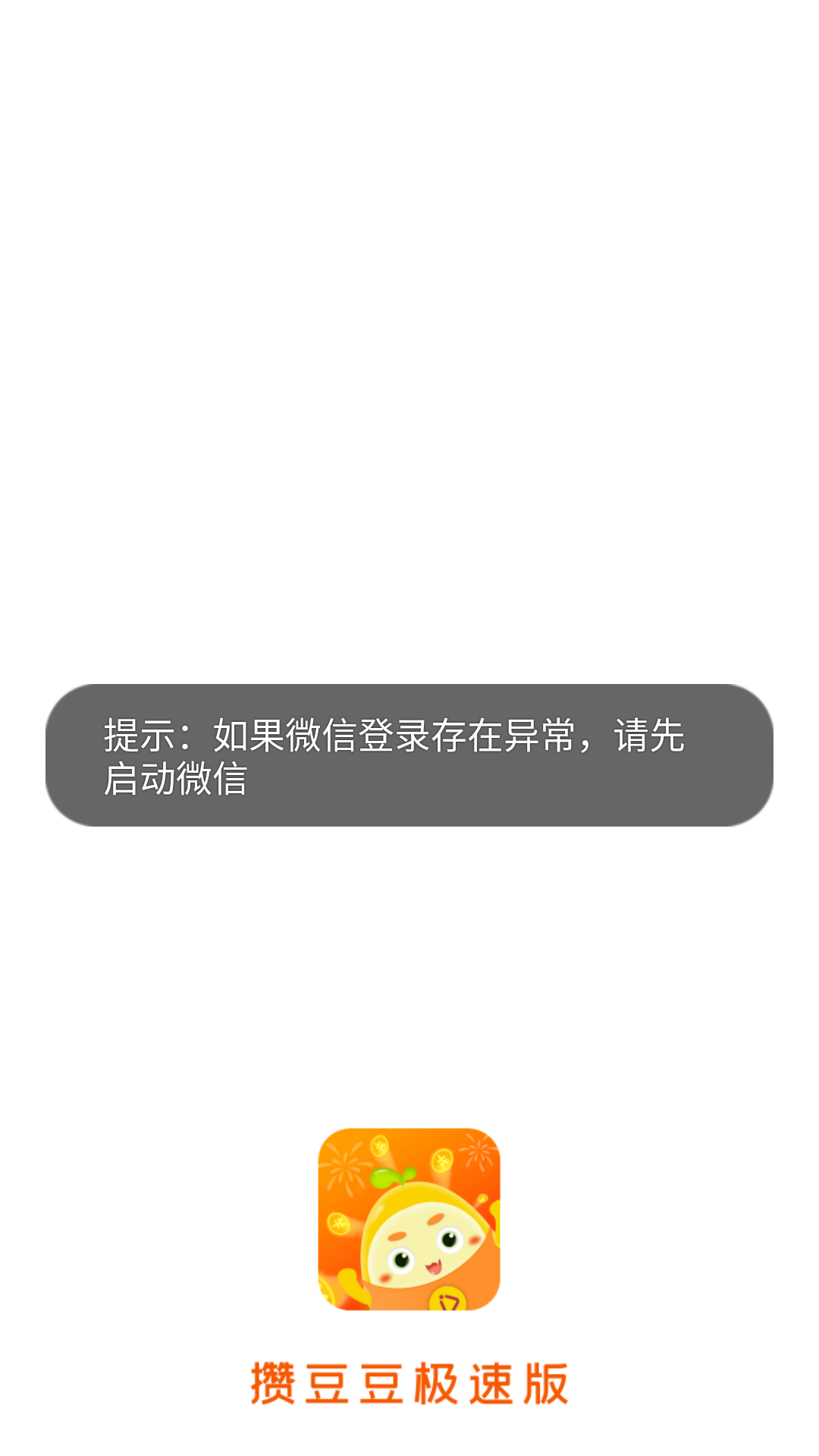 攒豆豆极速版 v1.0.7 安卓版