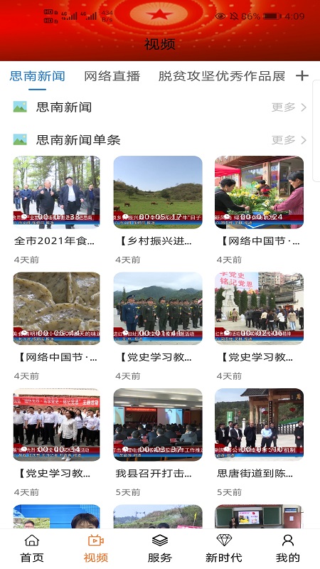 明珠思南客户端 3.4.9安卓版