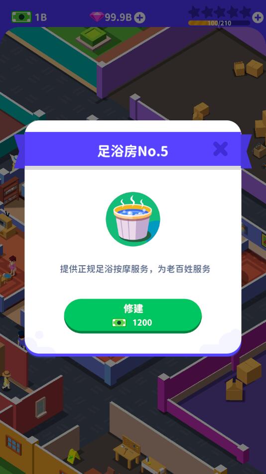 我要去洗脚破解版