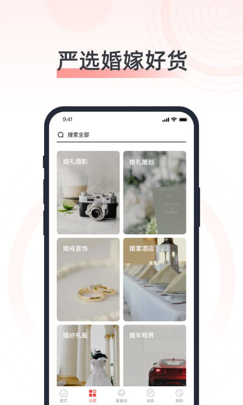婚奢汇平台