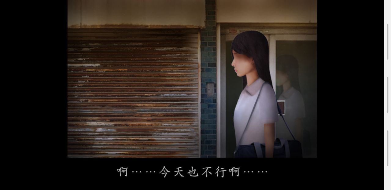 翌日被封闭的未来