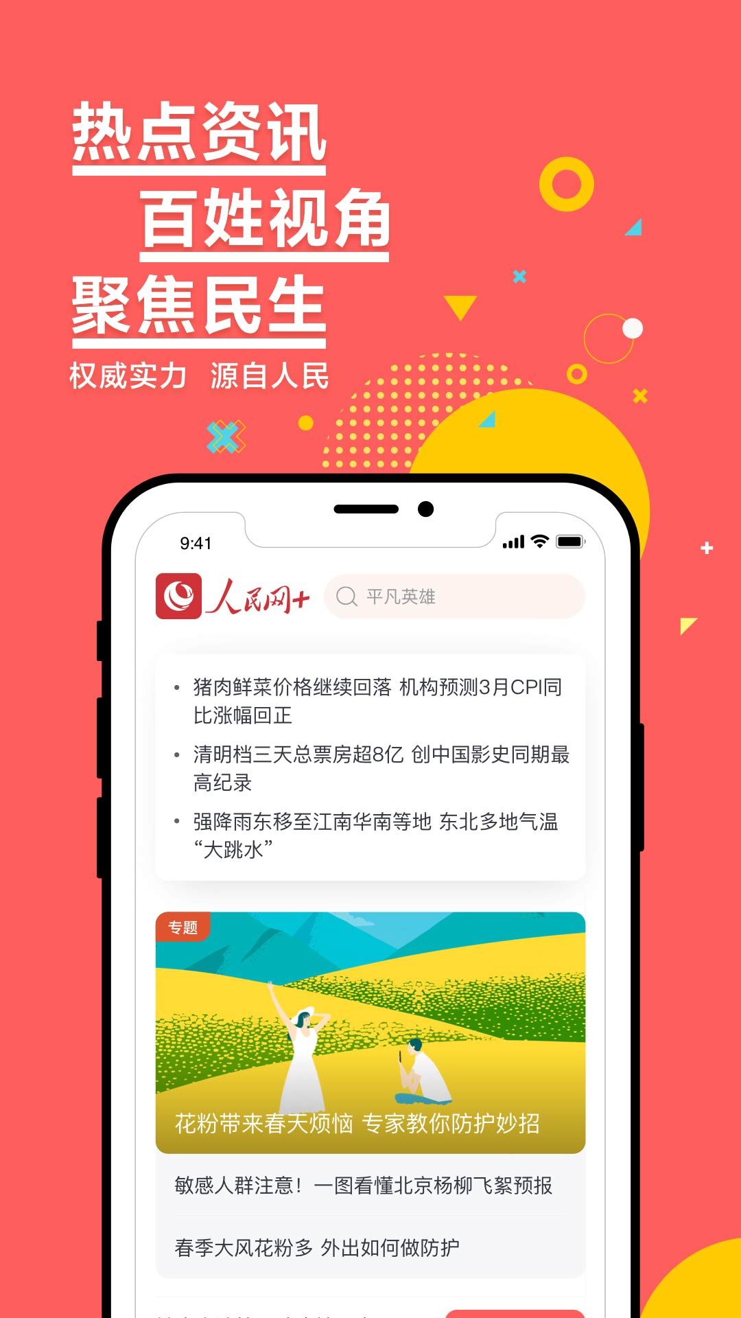 人民网+客户端 4.19.0安卓版