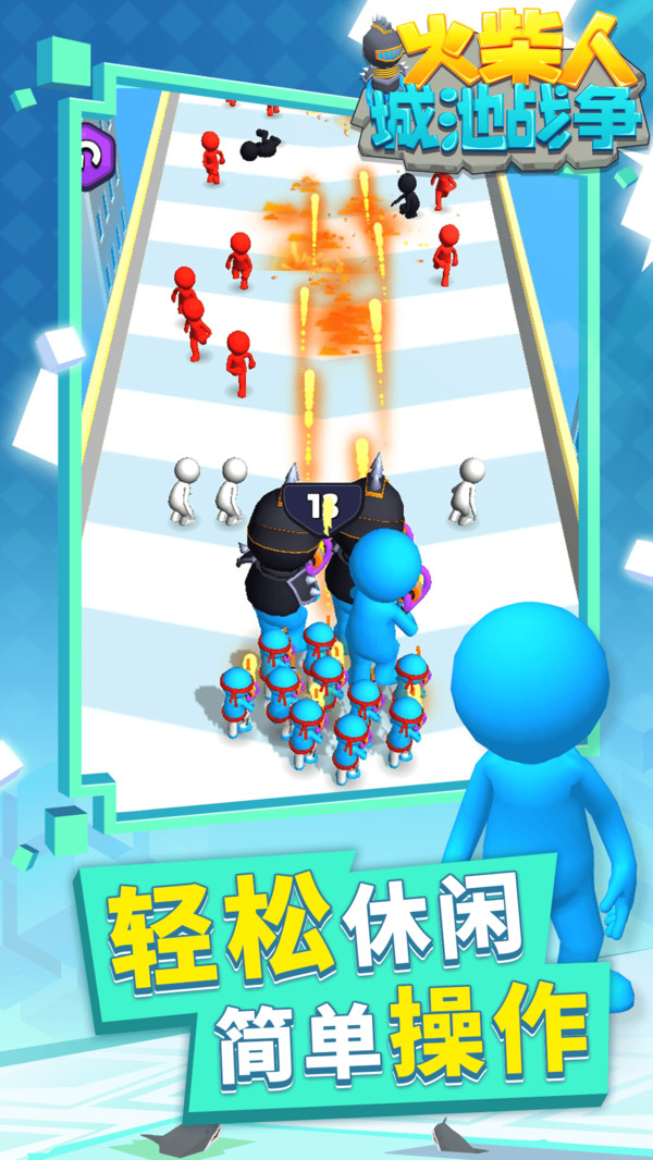 火柴人城池战争手游 1.1.3安卓版