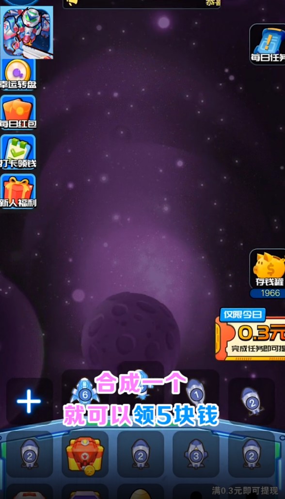 星际大合成红包版 1.0.0安卓版