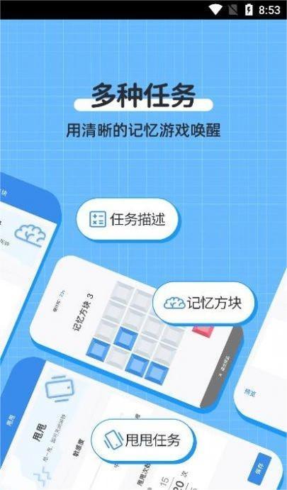 自律使命闹钟