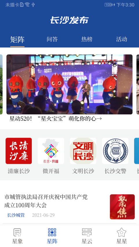星辰头条 5.5.0安卓版